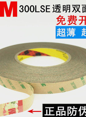 3M300LSE  9495LSE 双面胶 超薄强力超粘无痕PET耐高温双面胶