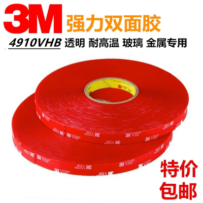 3M强力无痕防水透明泡棉亚克力