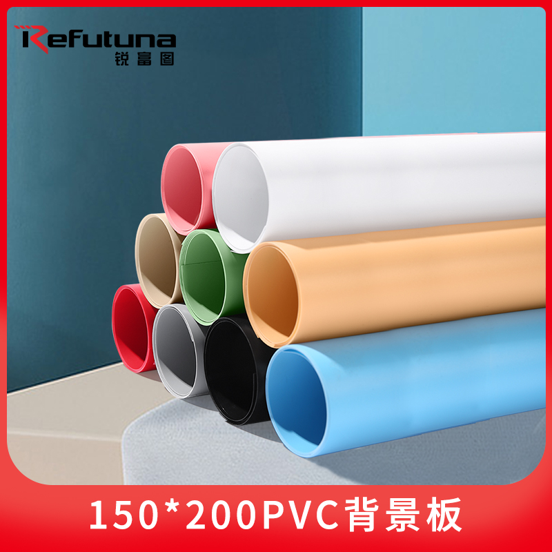 锐富图150*200磨砂PVC背景板淘宝摄影布拍照纸主播直播灯棚道具照相拍摄网红摆拍白黑色灰色纯色吸光自拍支架