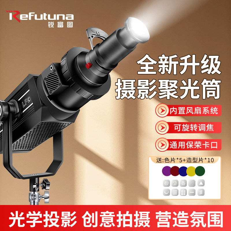 锐富图升级散热摄影聚光筒适用神牛金贝爱图仕保荣卡口LED插片聚光