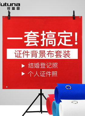 锐富图证件照背景布加厚三色不反光拍摄照相馆摄影无纺蓝色纸支架一寸直播海马体影楼吸光网红色拍照幕布像架