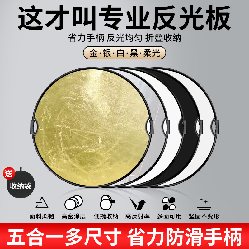 锐富图升级涂层多功能拍照摄影反光板便携折叠人像打光五合一补光板户外外景拍摄专用遮光挡光柔光圆形直播