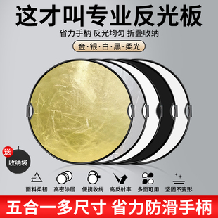 锐富图升级涂层多功能拍照摄影反光板便携折叠人像打光五合一补光板户外外景拍摄专用遮光挡光柔光圆形直播