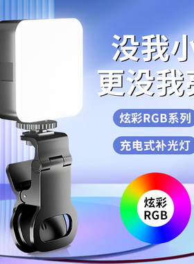锐富图手机拍照补光灯便携式迷你夹自拍手持直播RGB口袋灯相机摄影打光灯美食拍摄专业小型LED柔光灯氛围灯