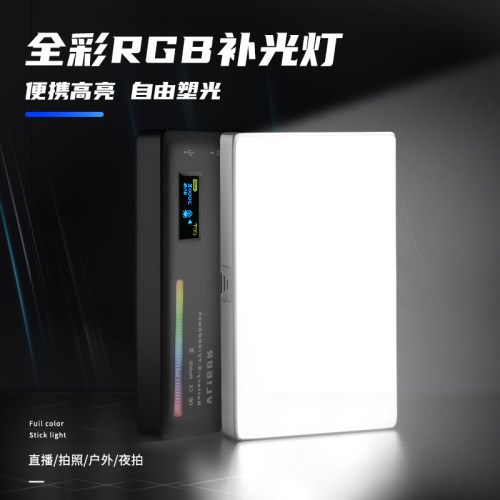杨哥推荐】外拍RGB专业补光灯