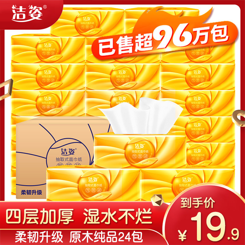 抽纸家用抽取式实惠装餐巾纸24包整箱婴幼儿卫生纸巾面巾纸手纸