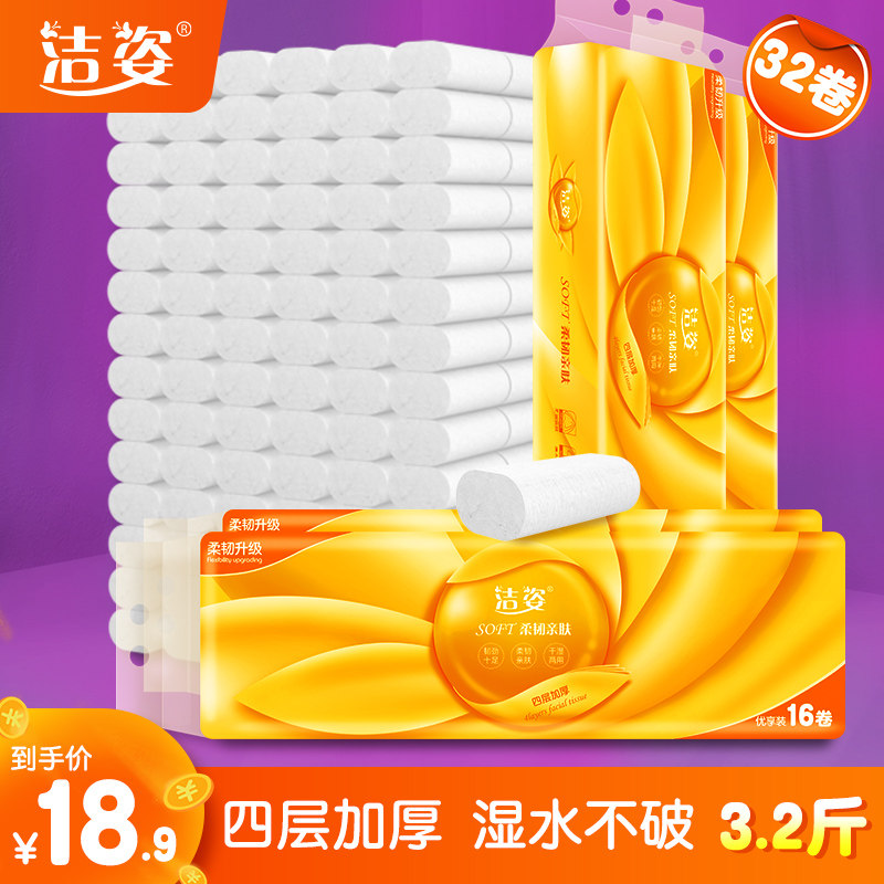 32卷3.2斤洁姿无芯卷纸原木纯品白纸餐巾纸卫生纸厕纸家用实惠装