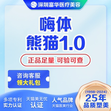 深圳富华医美嗨体1.0淡化眼周黑色素除皱紧致抗衰注射补水祛颈纹