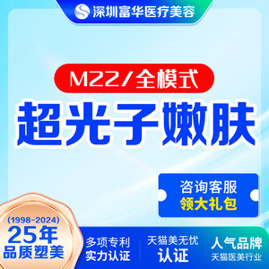 深圳m22黄金超光子全模式富华