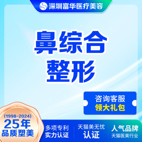 深圳假体隆鼻手术缩小鼻翼富华