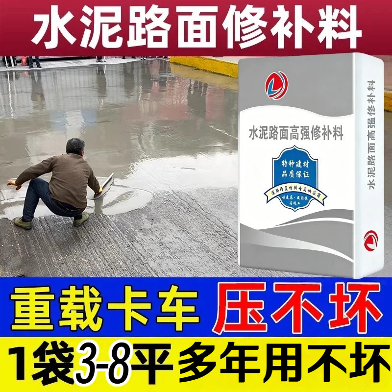水泥混凝土路面地面修补材料快速高强裂缝自流平修复砂浆填坑起沙
