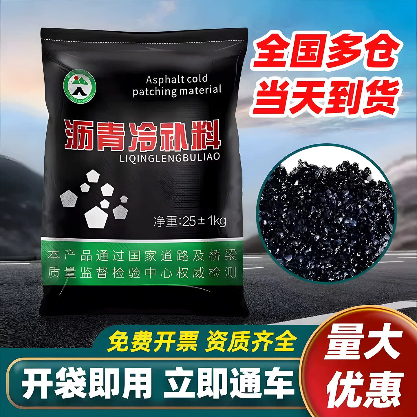 沥青路面修补料冷补料铺市政道路修补坑洼水泥柏油坑槽修复小颗粒 - 实物图