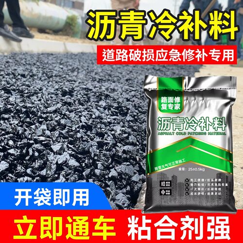 沥青路面修补料沥青冷补料小颗粒