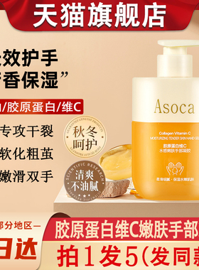 Asoca胶原蛋白维C水感嫩肤手部凝胶秋冬保湿补水滋润防干裂护手霜