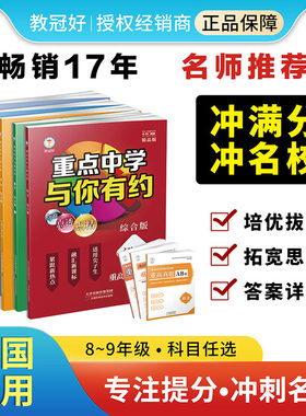 中考拔高题初中全国通用版尖子生
