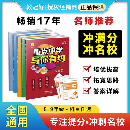 中考拔高题初中全国通用版尖子生