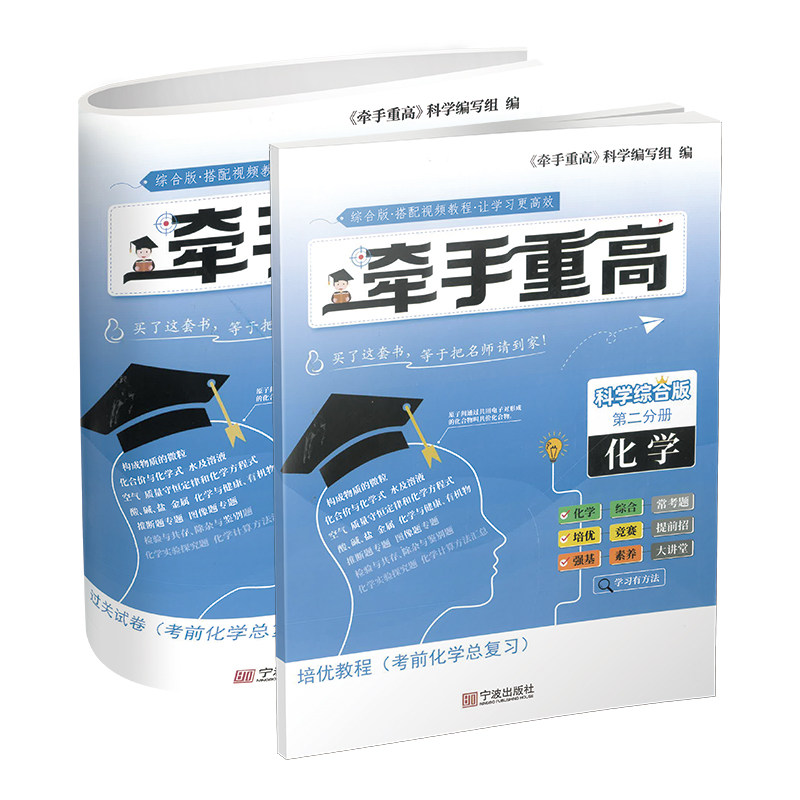 浙江教冠好新版牵手重高初中化学七八九年级中考复习讲义科学综合版精讲精练实验探究考点归纳知识框架真题电子答案必刷