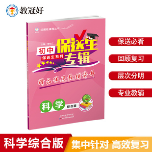 24新版 保送生专辑 科学综合版