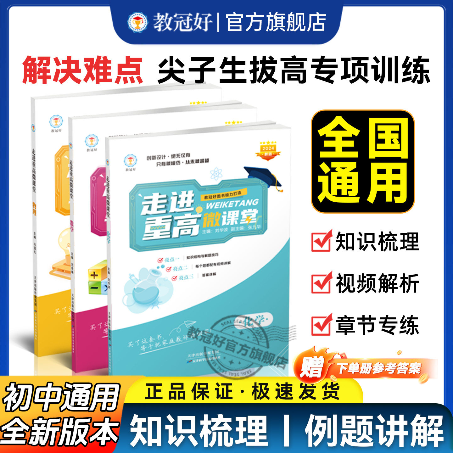 新版 走进重高微课堂 数学化学物理 初中中考拔高优选 全国通用综合版 培优教辅 尖子生专项训练讲义练习题集（视频需自费观看）