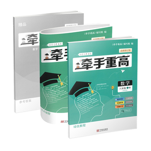 老教材 牵手重高 数学八年级下册 浙教版