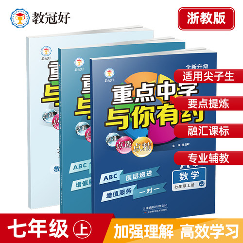 重点中学与你有约上册