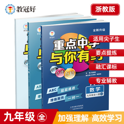 重点中学与你有约数学九年级