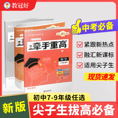 牵手重高数学科学七八九年级全册