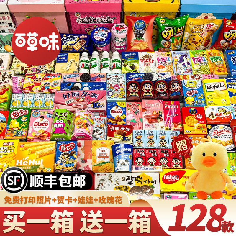 零食大礼包送女朋友休闲解馋食品