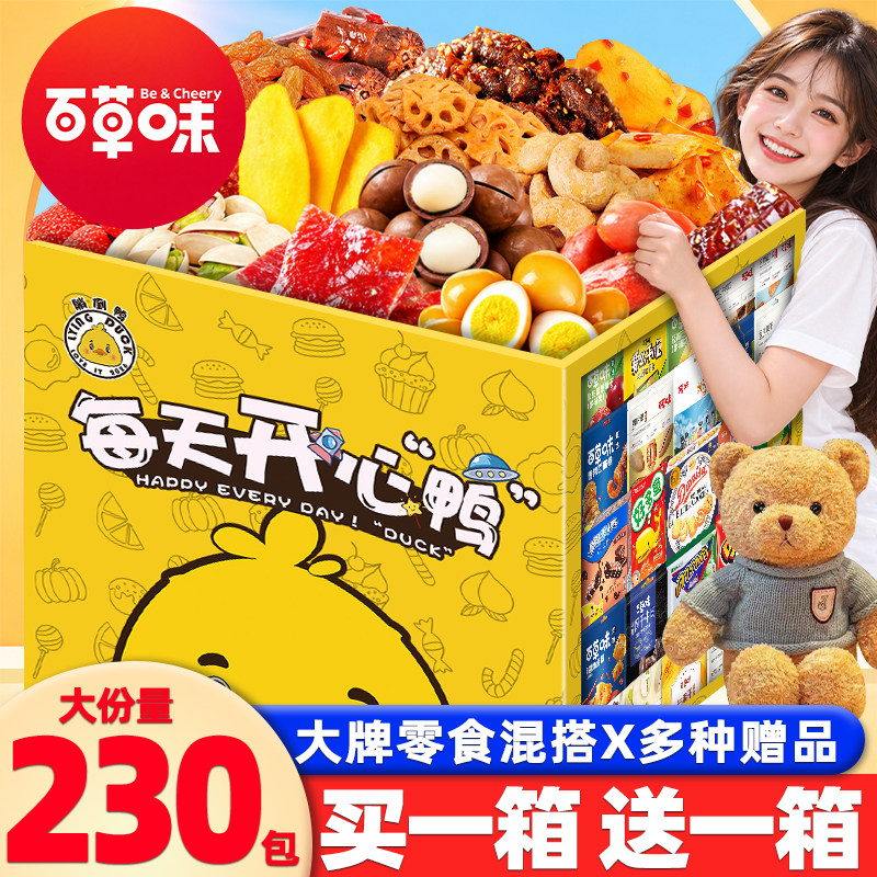 零食大礼包生日礼物送女友男礼盒