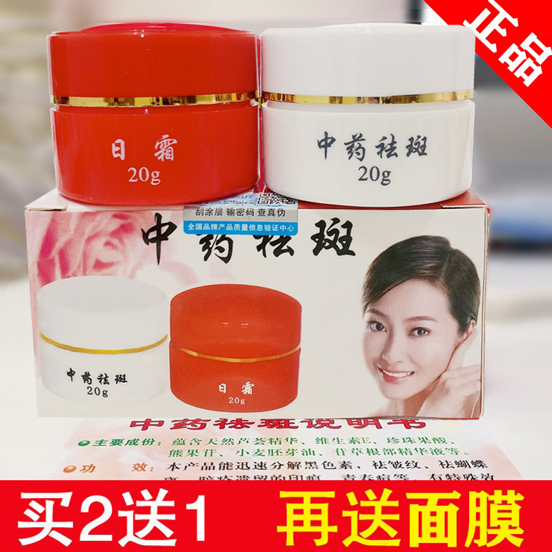 正品红白瓶美白祛斑霜老中草药去黑色素老年斑黄褐斑雀斑日早晚霜