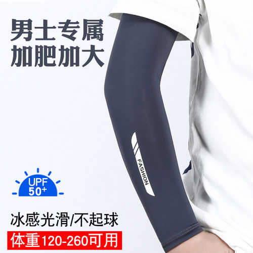男士夏季加肥加大防晒袖弹力透气