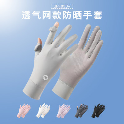 夏季透气网款女士防晒手套可露指