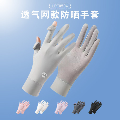 夏季透气网款女士防晒手套可露指