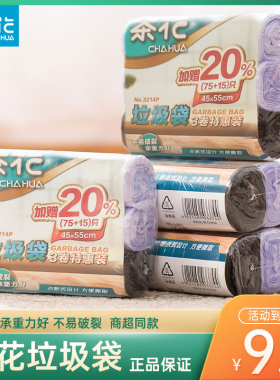 茶花家用垃圾袋加厚厨房塑料袋黑色卷装清洁袋手提式点断式实惠装