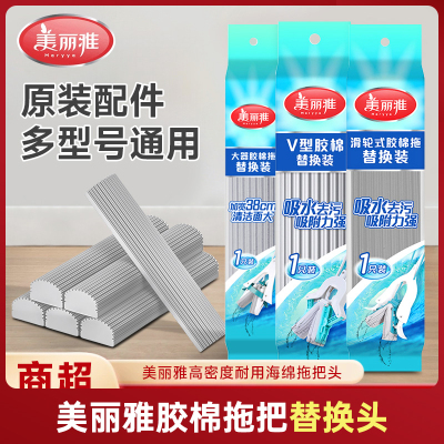 美丽雅对折式胶棉拖把头