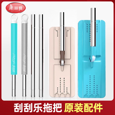 美丽雅洗刷刷平板拖把配件刮刮乐二代一刷净杆子拖头板子替换布
