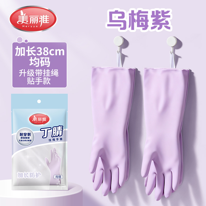 美丽雅洗碗手套厨房丁腈耐用手套
