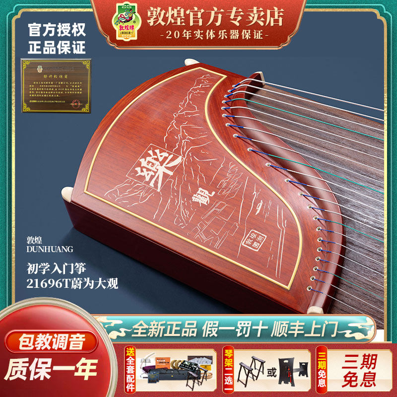 敦煌牌敦煌古筝21696T天真元韵-蔚为大观古筝初学教学古筝专卖店