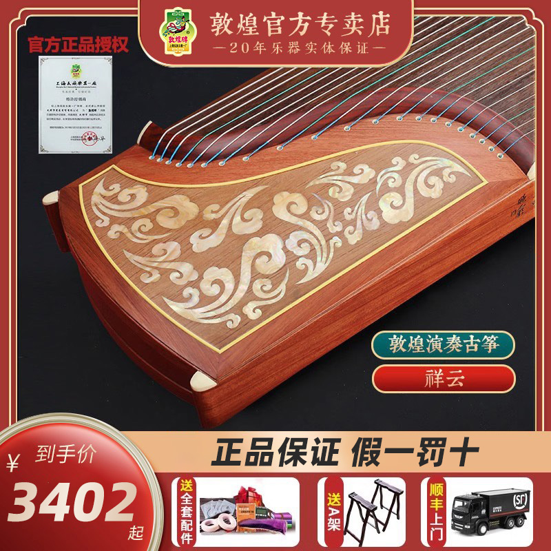 敦煌古筝694l694lc-c初学考级