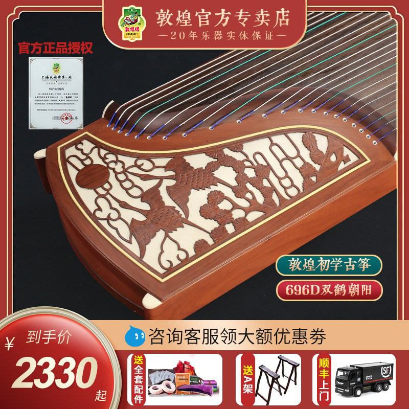 敦煌古筝696d双鹤朝阳正品初学者入门红木演奏乐器古筝琴专卖店_虎窝淘
