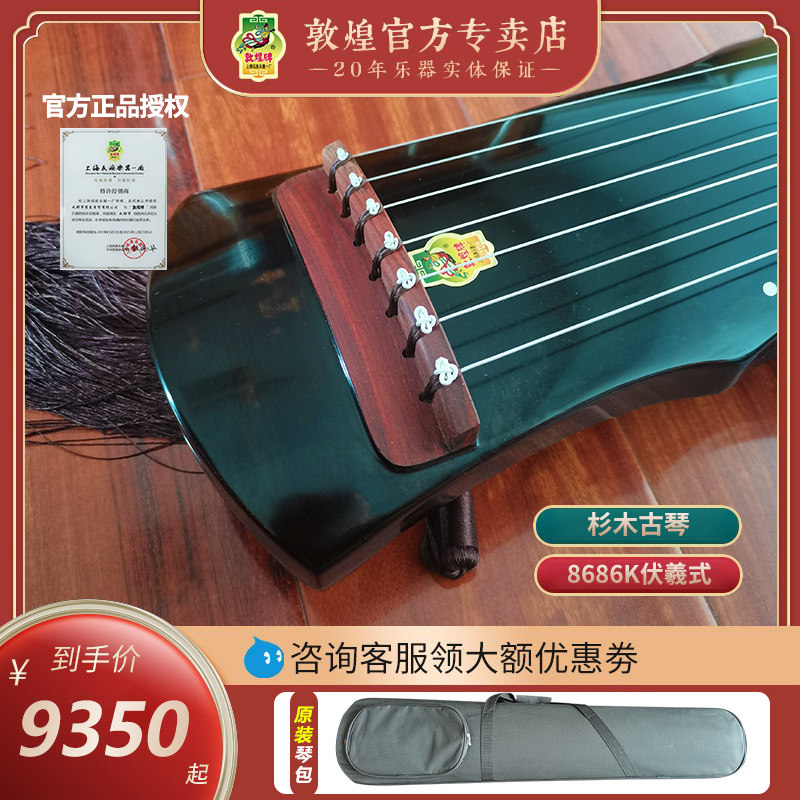 古琴敦煌牌8686K考级实木古琴专业演奏比赛用琴敦煌蜀东专卖店属于什么档次？