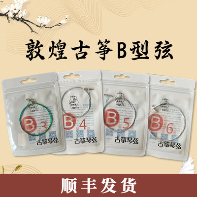 敦煌b型1-5专业可散卖古筝弦