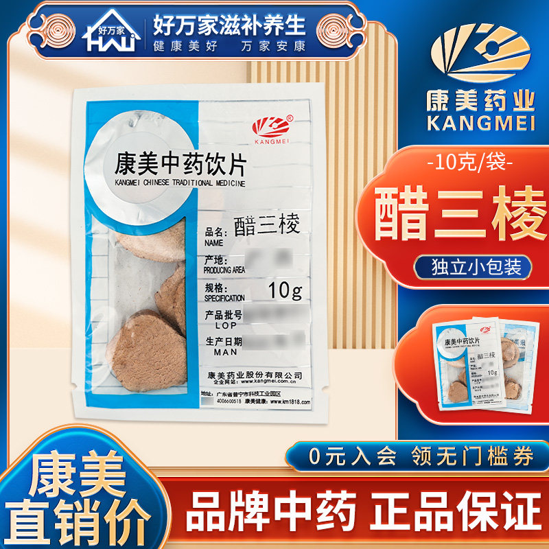 康美醋三棱10g满38元包邮醋三棱中药材干货 - 实物图