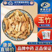 康美玉竹10g玉竹中药满38元 包邮 中药材店铺玉竹干货玉竹药材