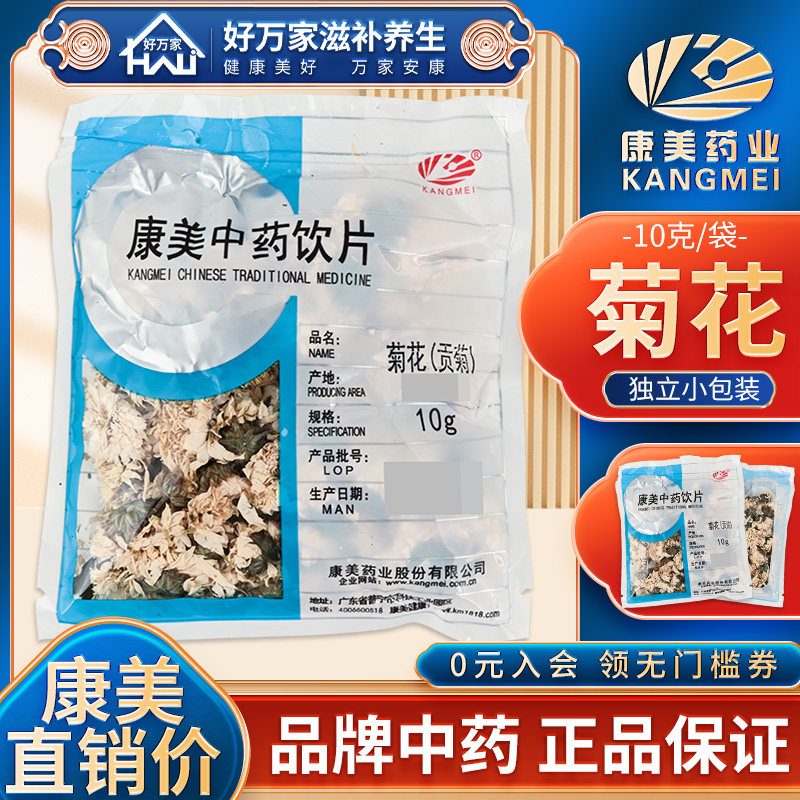 康美菊花贡菊10g菊花干满38元包邮中药材店铺贡菊