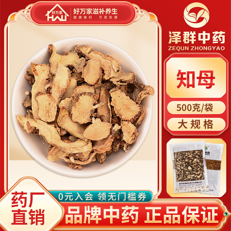泽群中药知母500g知母药材清热泻火滋阴润燥知母中药知母片包邮