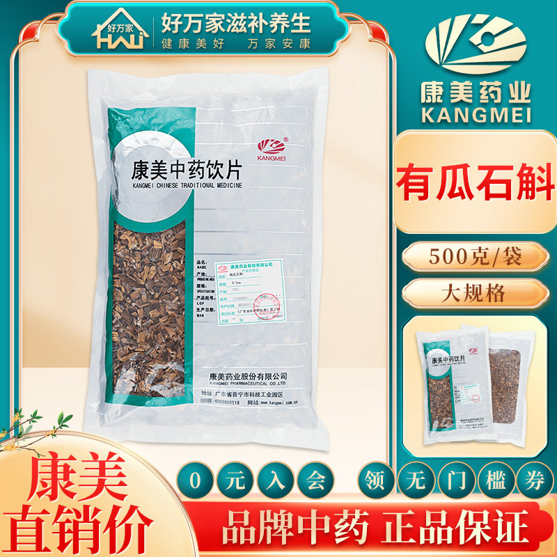 康美中药有瓜石斛500g中药饮片中药材抓配店铺包邮