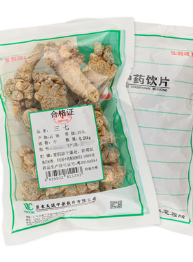 仙翁送宝中药三七250克袋包邮20头田七个中药饮片中药材抓配店铺