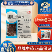 康美盐金樱子10g金樱子干货满38元 包邮 中药材店铺金樱子中药