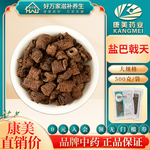 巴戟天10g中药材康美中药
